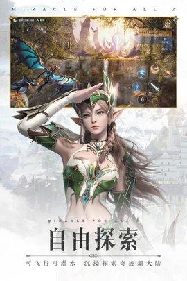全民奇迹2手游(含攻略)2024公测版截图3