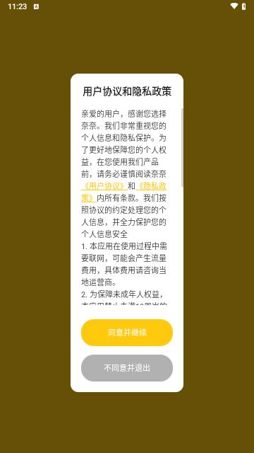 奈奈交友最新版截图0
