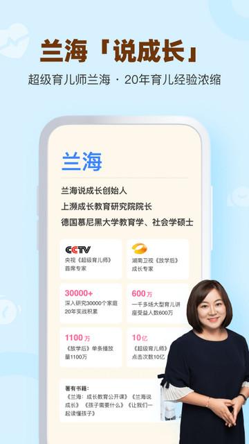 兰海说成长手机版截图0