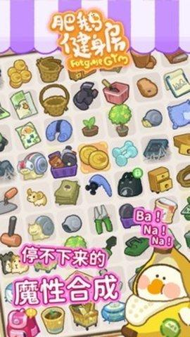 肥鹅健身房安卓ios互通版截图0