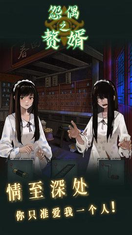 怨偶之赘婿无限提示版截图2