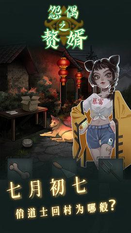 怨偶之赘婿无限提示版截图1