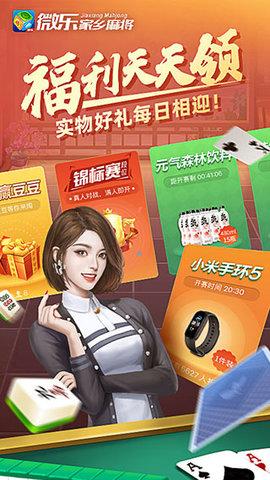 微乐家乡麻将2024最新版截图0