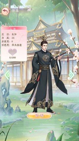 花洛长安时手游最新版截图0