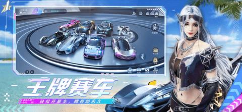 王牌竞速正式版截图1