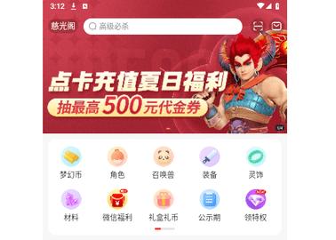 梦幻藏宝阁2024最新版