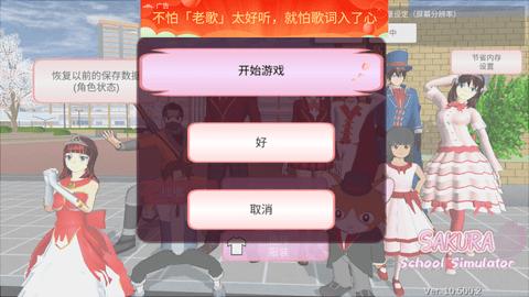 樱花校园模拟器正版无广告中文版截图2