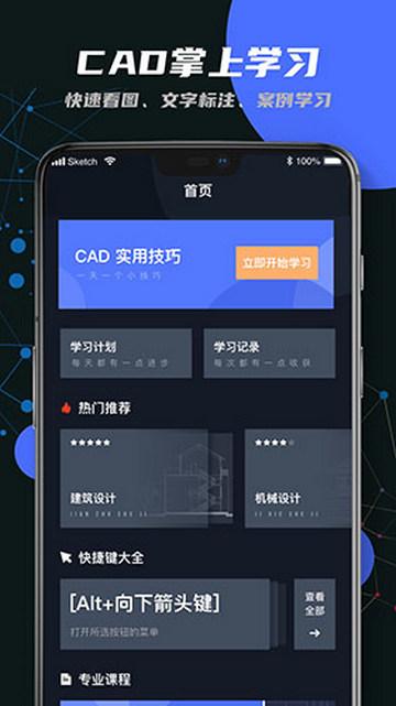 迷你CAD看图王最新版截图1