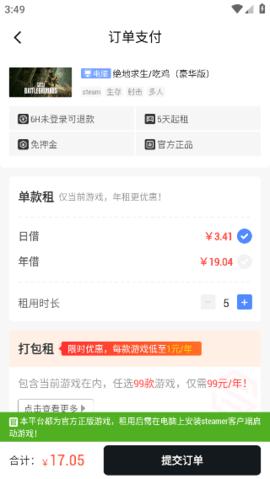 steam助手App特价版