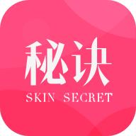 肌肤秘诀免费版