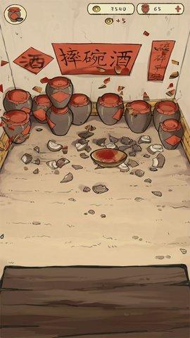 摔碗酒安卓版截图0