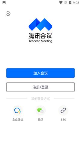 腾讯会议APP(多人实时视频)截图3