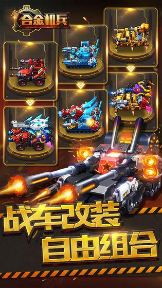 合金机兵安卓版截图2