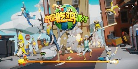奇葩吃鸡派对无限子弹版截图1