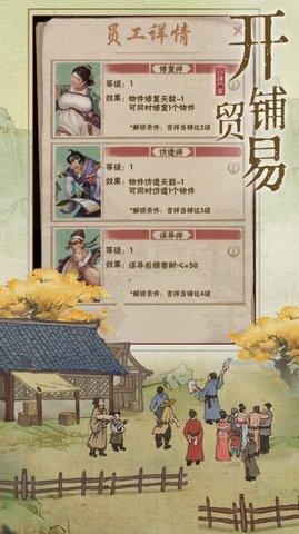 汴梁上河图游戏无限金币版截图0