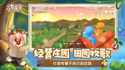 摩尔庄园手游正式版截图1