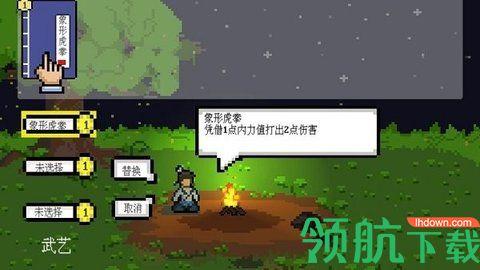 武林攒波防最新版截图0