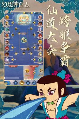 幻想神话志截图3