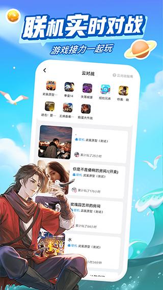 咪咕快游苹果版截图2