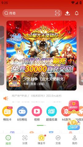 快8游戏盒子不限速版