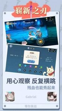 崭新之刃最新版2023截图3