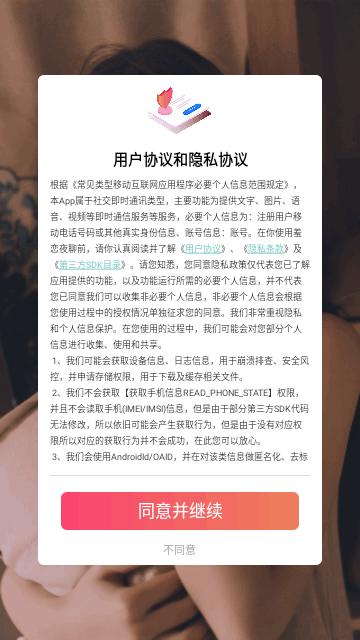 羞恋夜聊手机版截图0