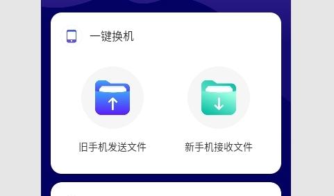 克隆传输大师最新版