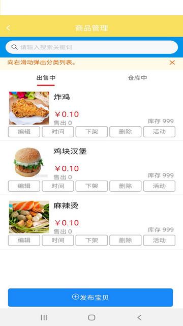 叮个饭商家最新版截图2