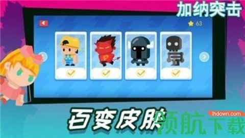 加纳突击游戏官方版截图1