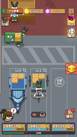 兔克创业记ff菜单破解版截图0