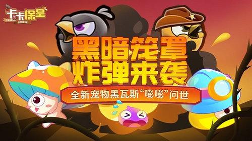 卡卡保皇最新版