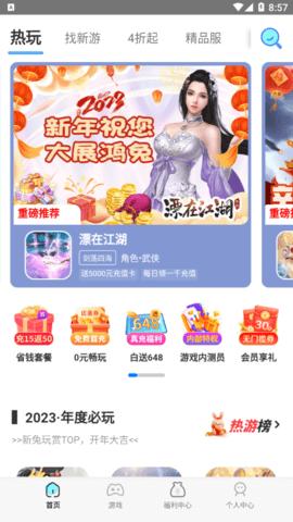 快玩游戏App官方版
