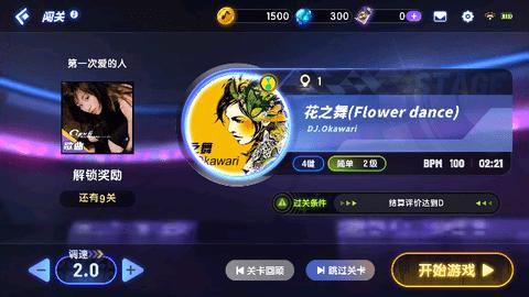 节奏大师官方正版截图2