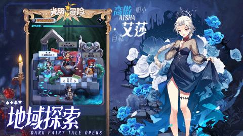 光明冒险2022免费版截图2