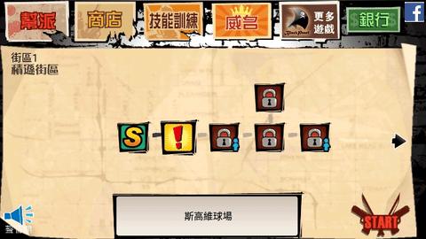 暴力街区中文汉化版截图1