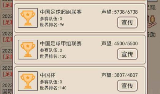 足协模拟器游戏中文最新版2023