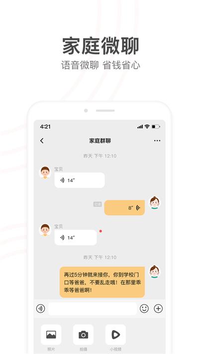 小天才电话手表app截图0