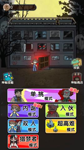 猎梦宿舍手机版截图2