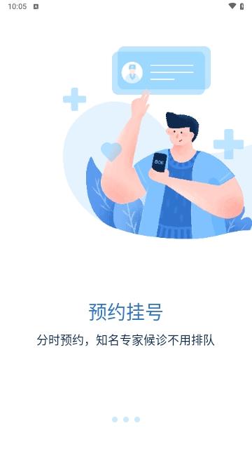 京东方医院最新版截图0