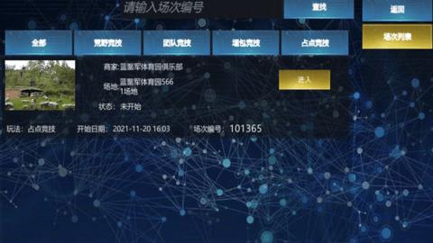 蓝鍪军竞技体育辅助