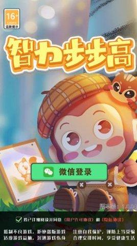 智力步步高免广告版截图0