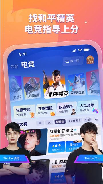 比心陪练app官方最新版截图2