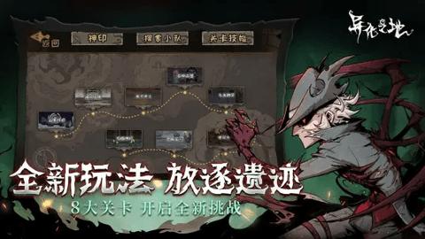 异化之地最新版截图3