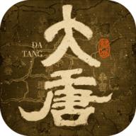 热血大唐破解版