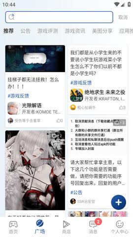 apkssr应用商店app
