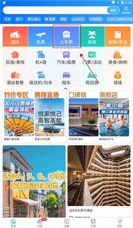 携程旅行网上订票官方版