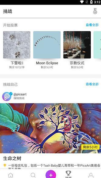 PicsArt美易照片编辑破解版
