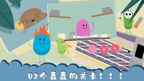 蠢蠢的死法选关版截图2