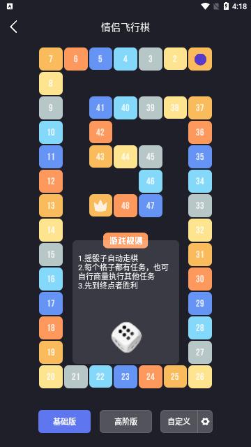 Dofm情侣飞行棋官方版截图2