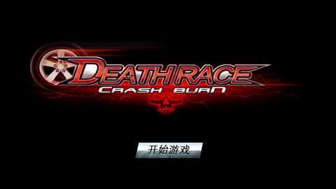 死亡飞车手游破解版
